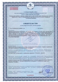 Свидетельство о регистрации