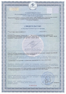 Свидетельство о регистрации