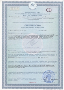 Свидетельство о регистрации