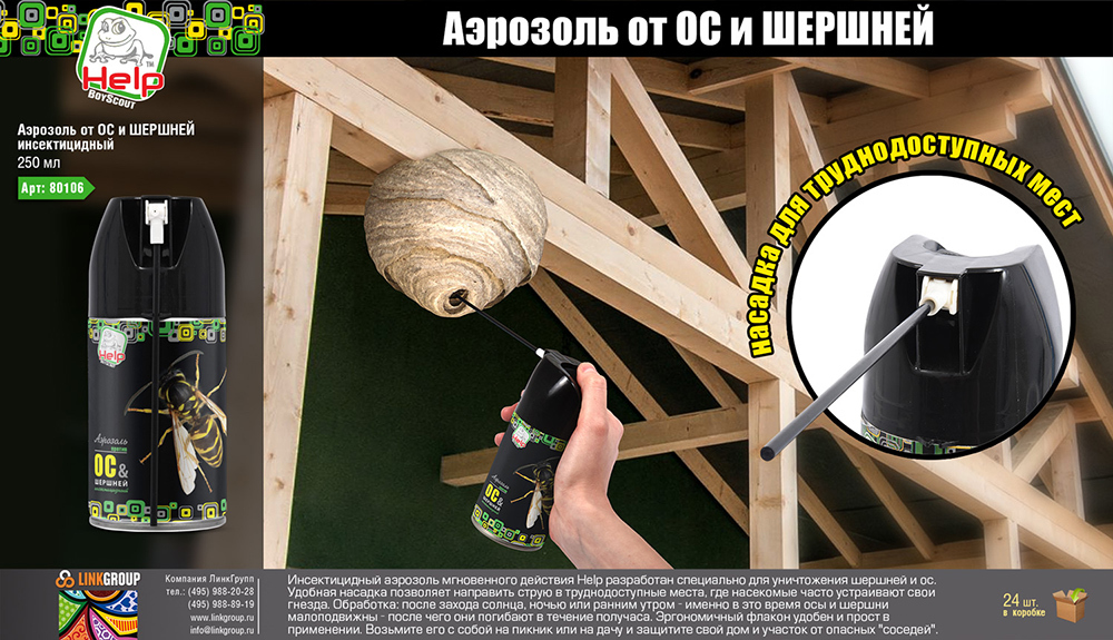 Основные типы средств против ос